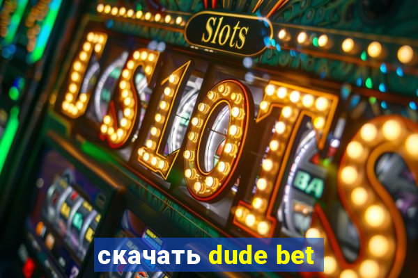 скачать dude bet